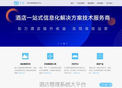 住哲云PMS 賦能旅游與酒店信息化的專業(yè)咨詢與服務(wù)